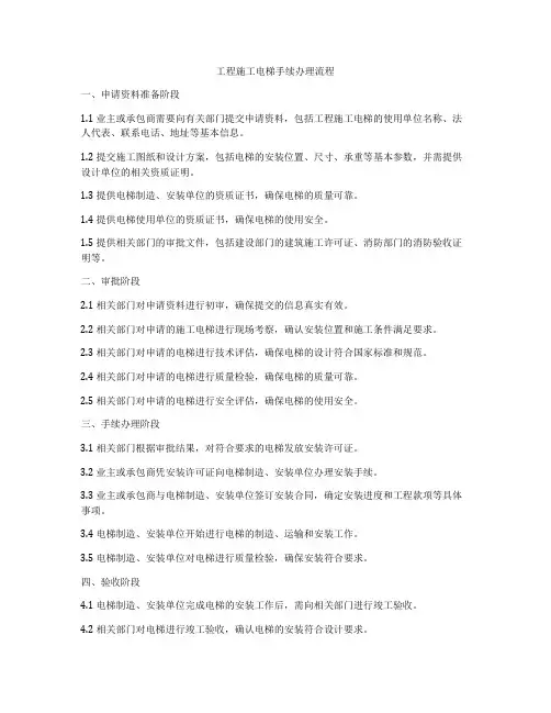 工程施工电梯手续办理流程