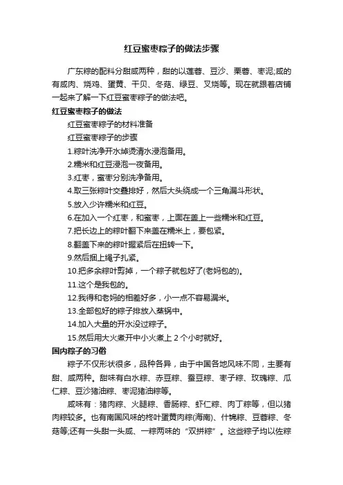 红豆蜜枣粽子的做法步骤