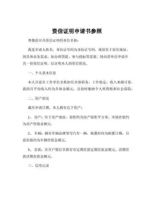 资信证明申请书参照