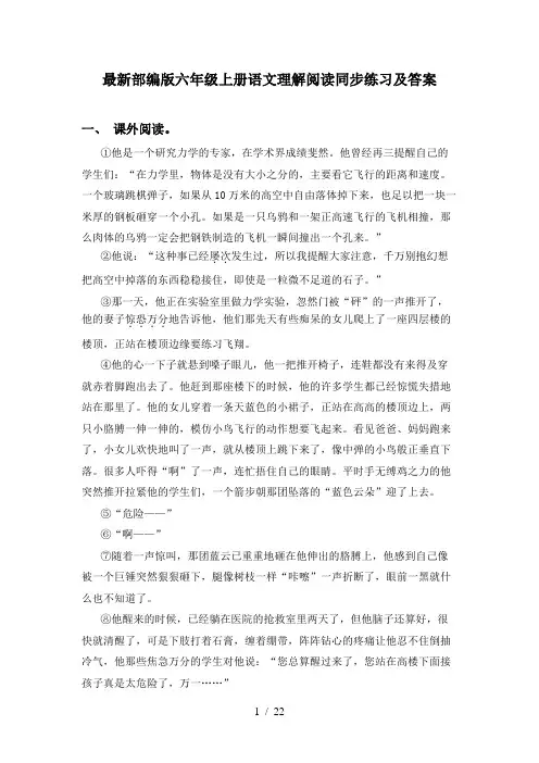 最新部编版六年级上册语文理解阅读同步练习及答案