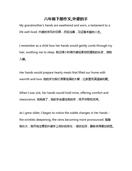六年级下册作文,外婆的手