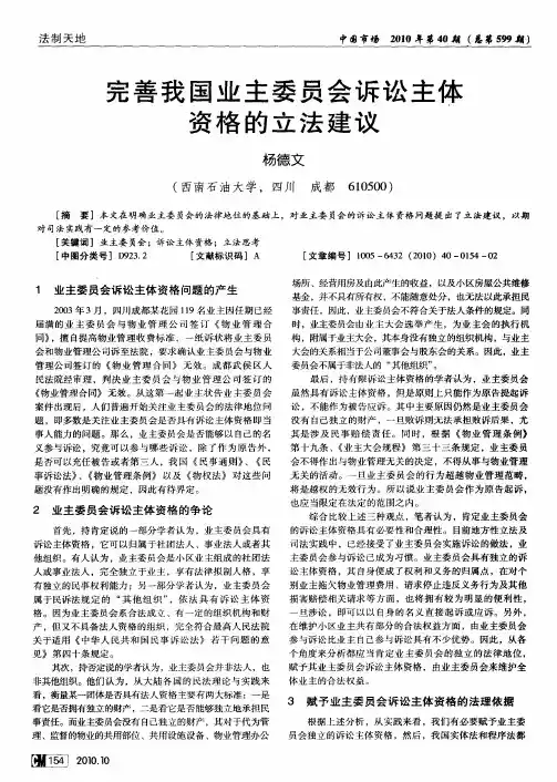 完善我国业主委员会诉讼主体资格的立法建议