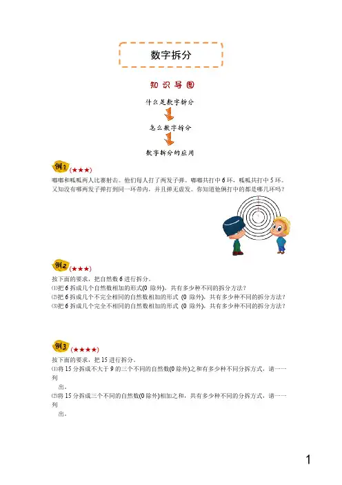 二年级下册数学试题奥数专题讲练：数字拆分人教版