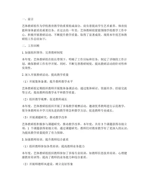 艺体教研组工作总结