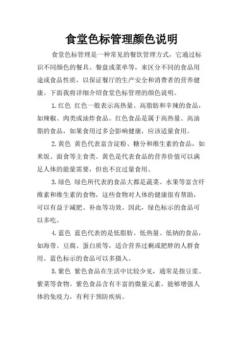 食堂色标管理颜色说明