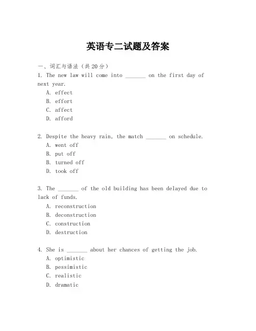 英语专二试题及答案