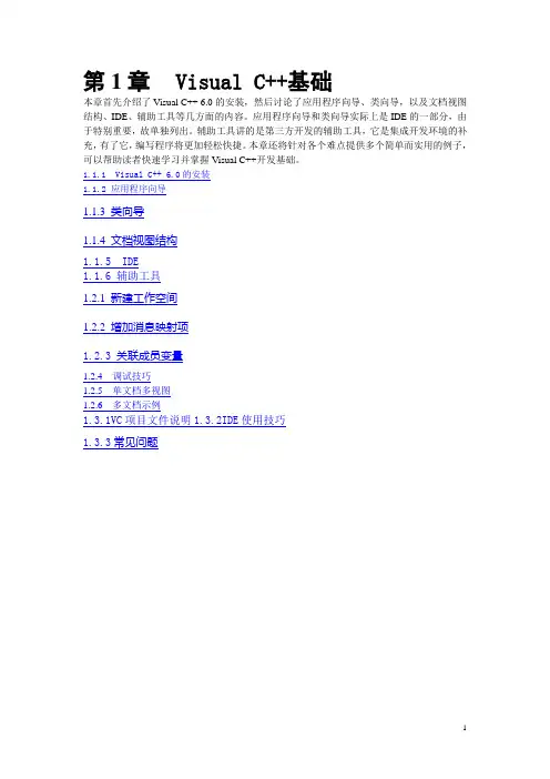 C++MFC教程