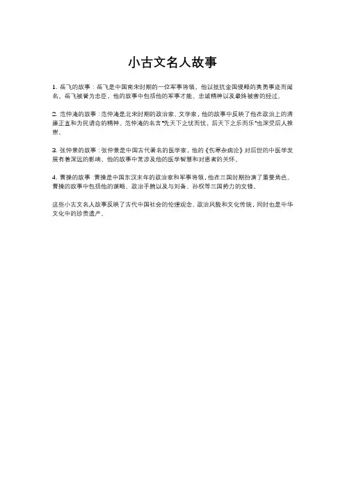 小古文名人故事
