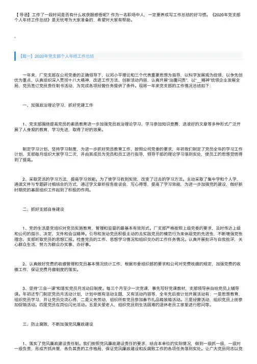 2020年党支部个人年终工作总结