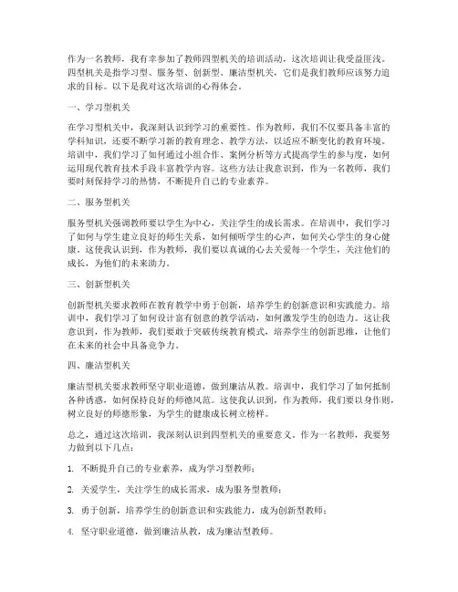 教师四型机关心得体会