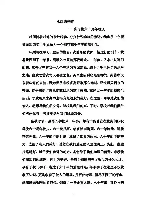 (2020年整理)庆母校六十周年校庆.doc