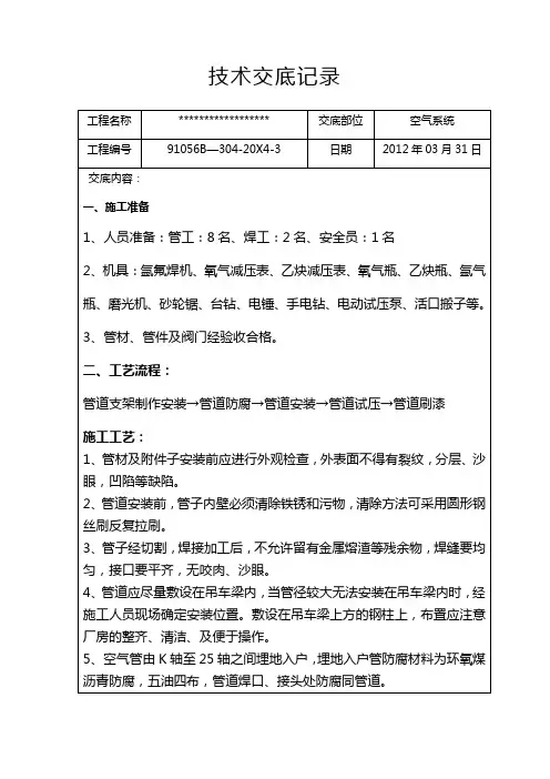 空气管道安装技术交底@@@@