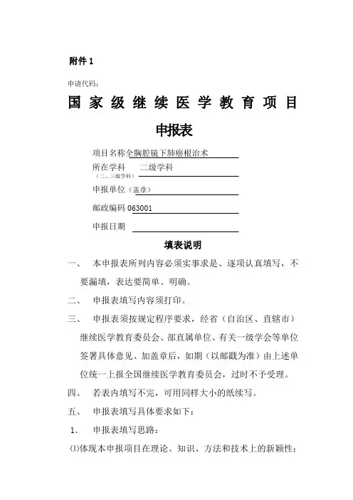 国家级继续医学教育项目申报表