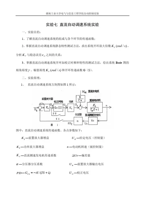 直流自动调速系统实验