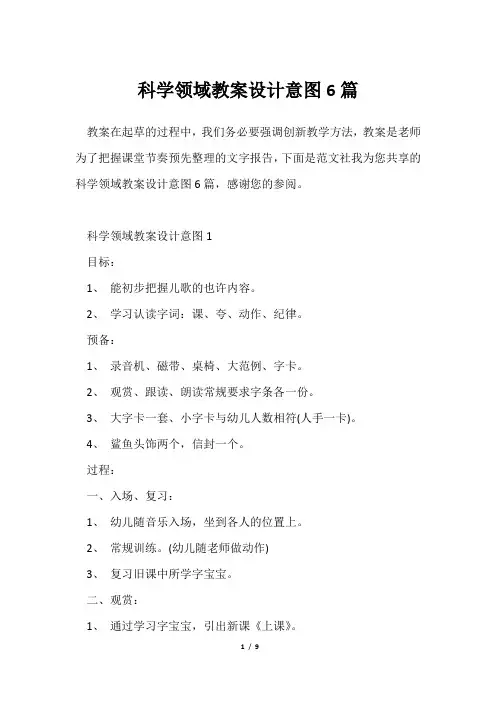 科学领域教案设计意图6篇