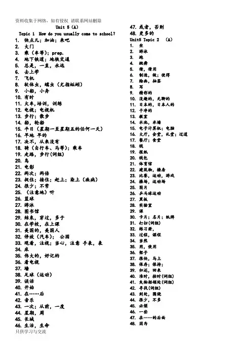 2018仁爱版七年级(下)英语单词词汇表(纯汉语)
