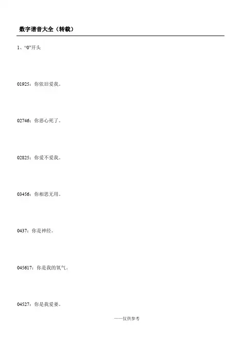 数字谐音大全