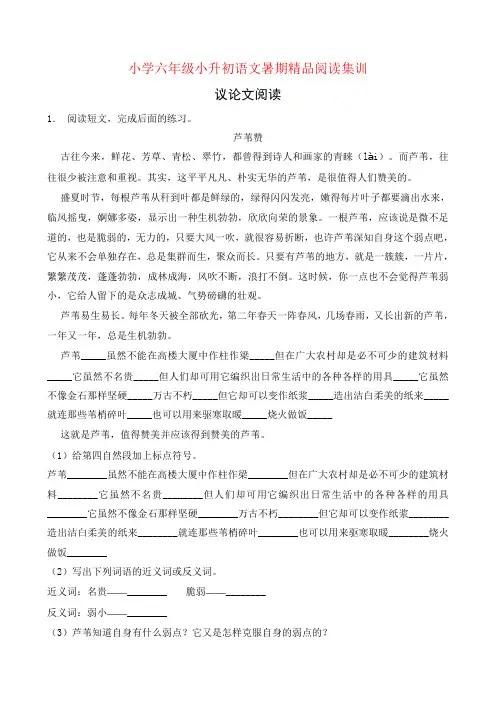 统编版小升初语文暑期经典阅读训练-议论文5(含答案) 
