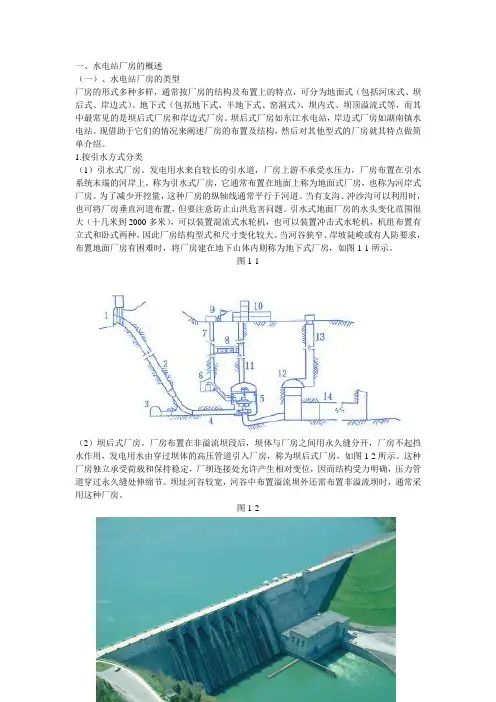 我的水电站厂房施工方案 1