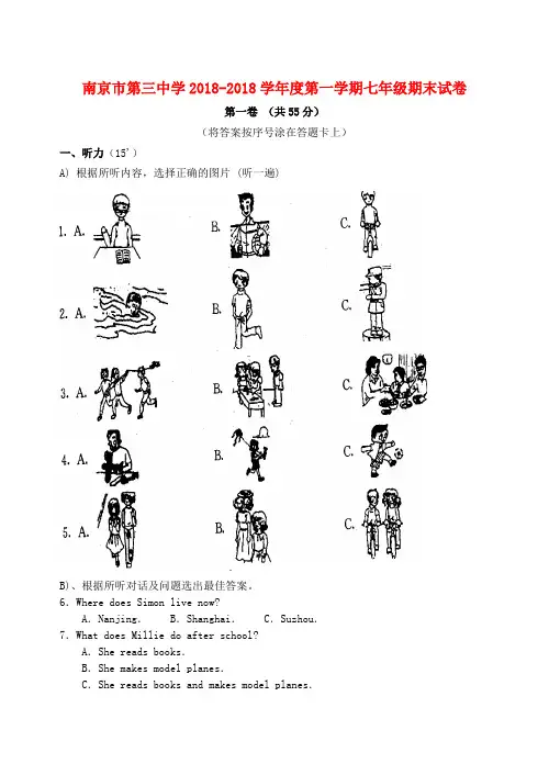 江苏省南京三中2018学年七年级英语上学期期末卷 精品
