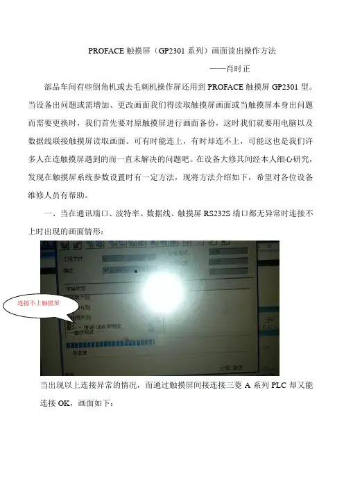 PROFACE触摸屏画面读不出的解决方法