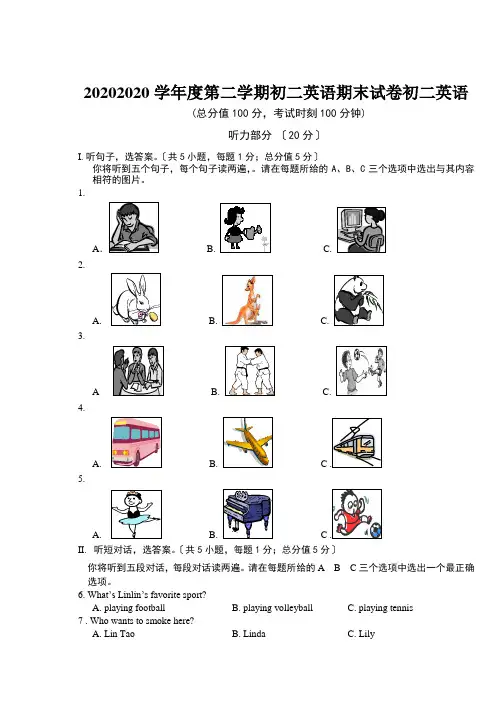 20202020学年度第二学期初二英语期末试卷初二英语