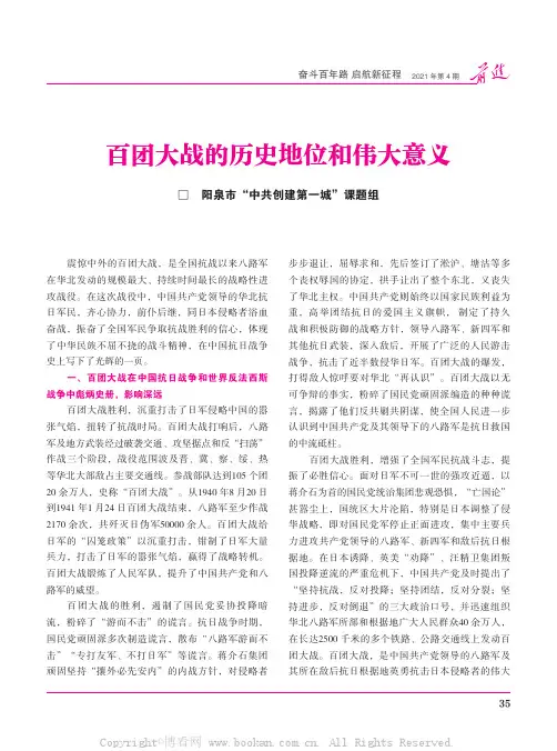 百团大战的历史地位和伟大意义