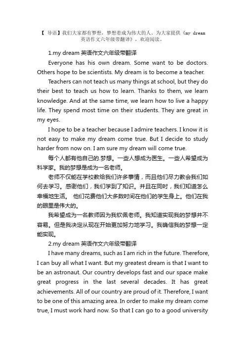 mydream英语作文六年级带翻译