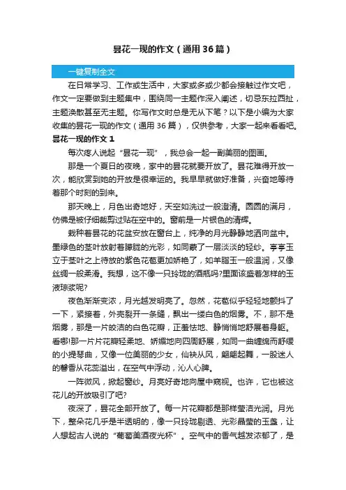 昙花一现的作文（通用36篇）