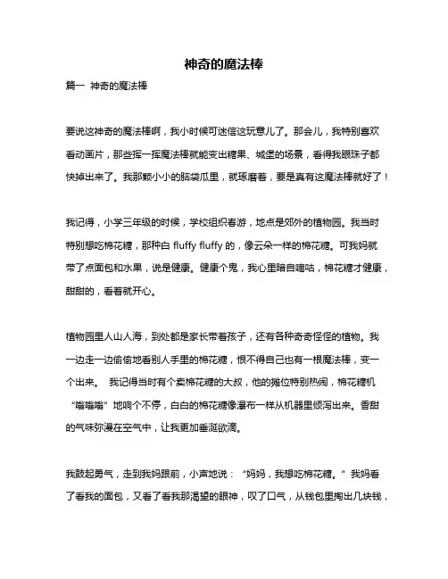 作文《神奇的魔法棒》