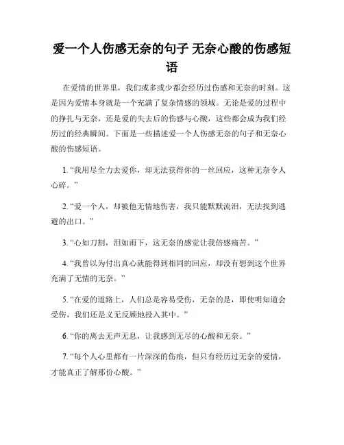 爱一个人伤感无奈的句子 无奈心酸的伤感短语