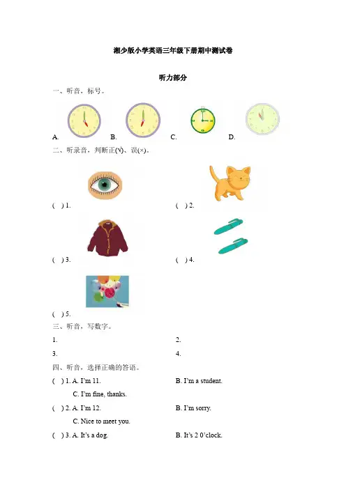 【精选】2020春季三年级下册英语试题-期中测试卷   湘少版(三起)(含答案)