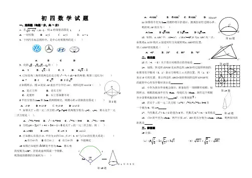 初四数学期中试题及答案