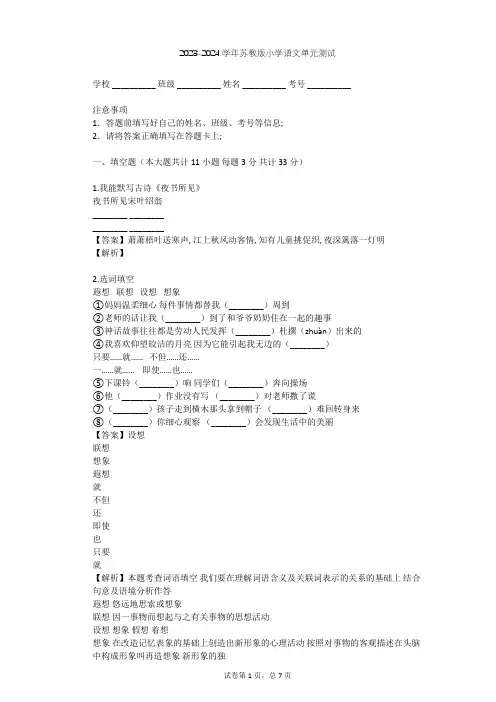2023-2024学年小学语文苏教版六年级上第三单元单元测试(含答案解析)