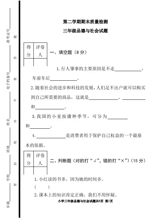 泰山版小学三年级下册思品与社会期末试题(含答案)
