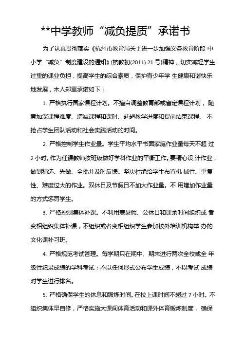 中学教师减负提质承诺书