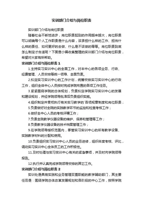 实训部门介绍与岗位职责