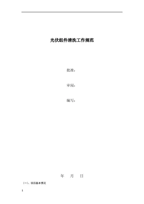 光伏电站组件清洗规范