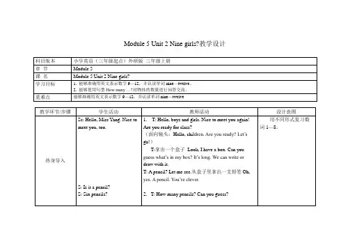 三年级上册英语教案 Module 5 Unit 2 Nine girls外研社(三起)