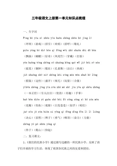 三年级语文上册第一单元知识点梳理