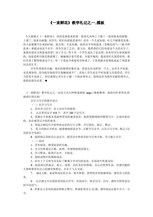 《一束鲜花》教学札记之一_模板