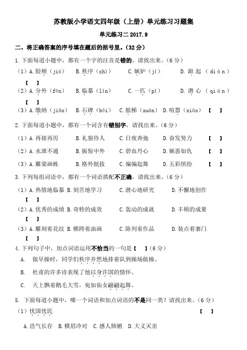苏教版小学四年级上习题集——单元练习二