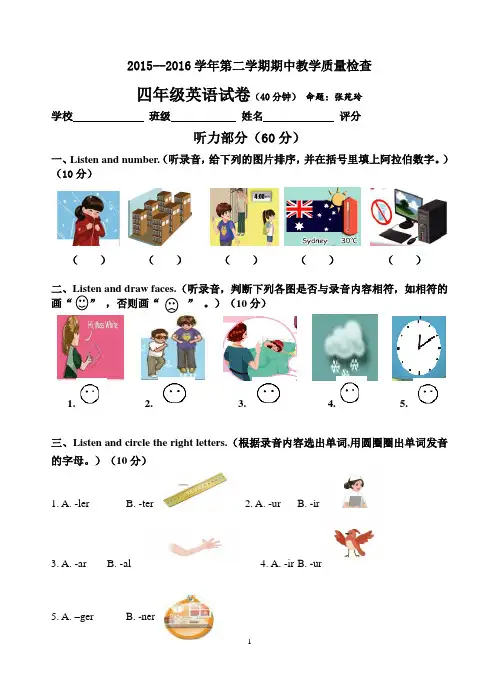 2015-2016第二学期期中教学质量检查(四年级)