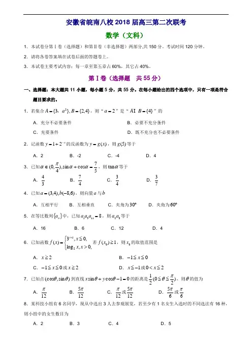 2018年高三最新 安徽省皖南八校2018届高三第二次联考数学(文科)试题 精品