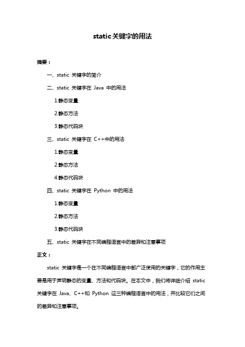 static关键字的用法