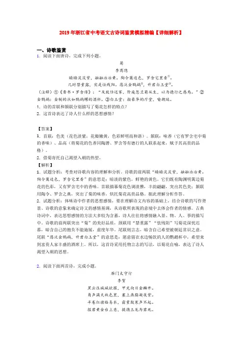 2019年浙江省中考语文古诗词鉴赏模拟精编【详细解析】