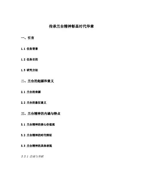 传承兰台精神彰显时代华章