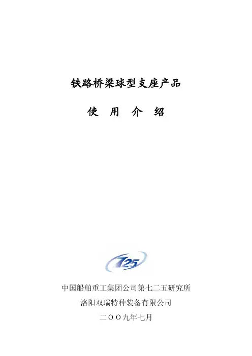 铁路支座介绍