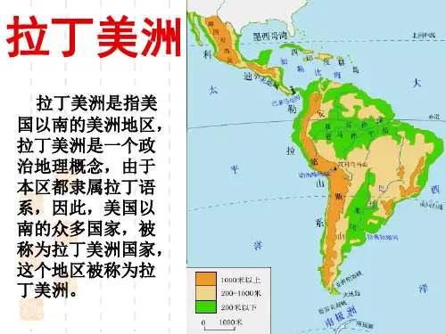 世界地理分区 拉丁美洲
