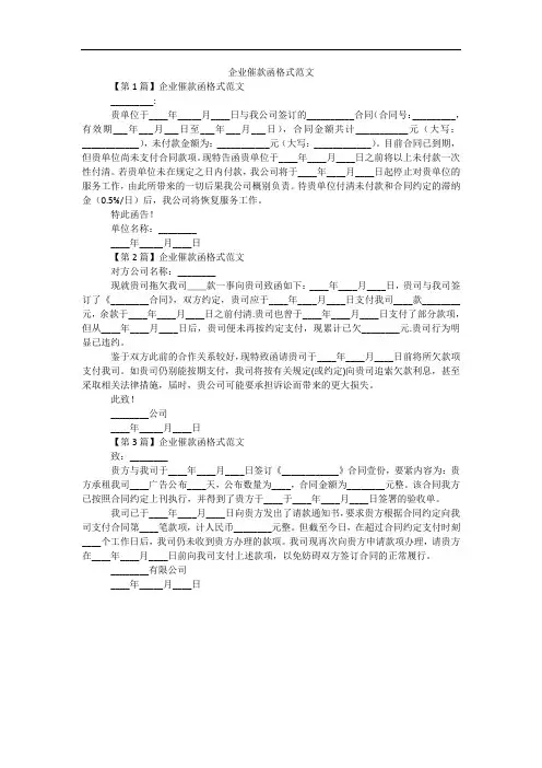 企业催款函格式范文